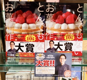 第10回料理レシピ本大賞2023受賞作フェア