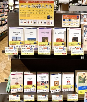 エッセイの達人たちフェア