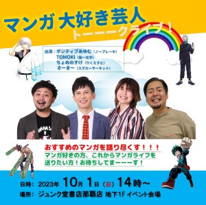 マンガ 大好き芸人トーーークライブ！