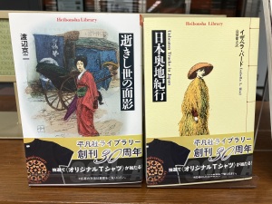 平凡社ライブラリー創刊30周年フェア