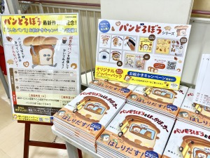 パンどろぼうが持っているのはどんなパンなのかな？最新作刊行記念お絵かきキャンペーン！
