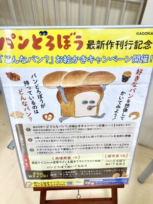 パンどろぼうが持っているのはどんなパンなのかな？最新作刊行記念お絵かきキャンペーン！