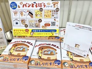 パンどろぼうが持っているのはどんなパンなのかな？最新作刊行記念お絵かきキャンペーン！