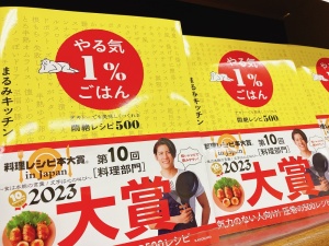 「料理レシピ本大賞 in japan2023」が発表されました！