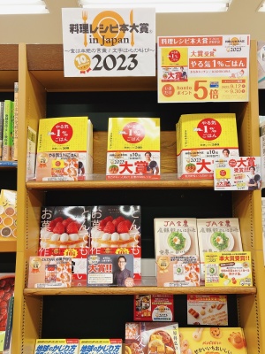「料理レシピ本大賞 in japan2023」が発表されました！