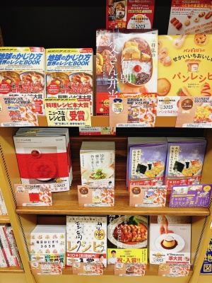 「料理レシピ本大賞 in japan2023」が発表されました！