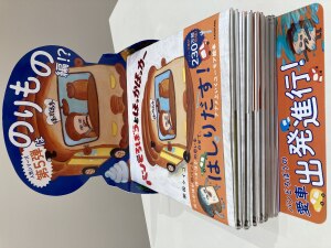 【愛車登場！？】パンはパンでも本屋さんにあるパンはなーんだ？？