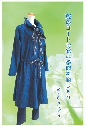 藍・ウィンディかまくら藍染め作品展