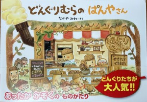 秋を楽しむ絵本フェア2023