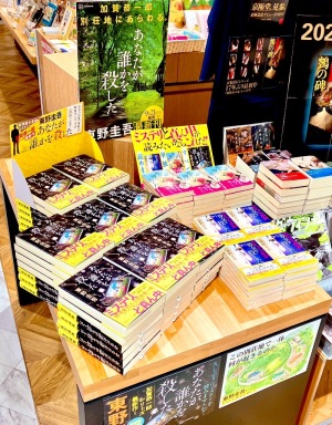 伊坂幸太郎・京極夏彦・東野圭吾！話題の新刊揃い踏み！