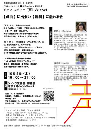 那覇文化芸術劇場なはーと自主事業　ジャン・コクトー『声』プレイベント　【戯曲】に出会い【演劇】に触れる会