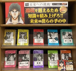 「ポプラ新書10周年フェア」限定カバーで展開中