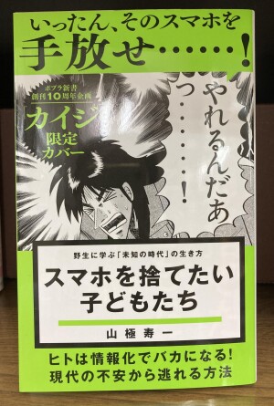 「ポプラ新書10周年フェア」限定カバーで展開中