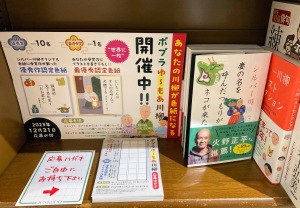 【めざせ最優秀賞】ポプラゆ～もあ川柳