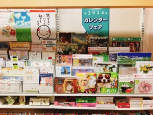 【一年の計はカレンダー選びにあり】2024カレンダーフェア開催中