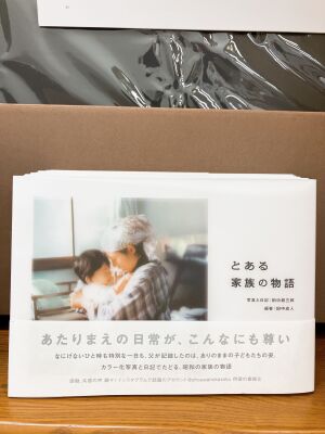 とある家族の物語パネル展