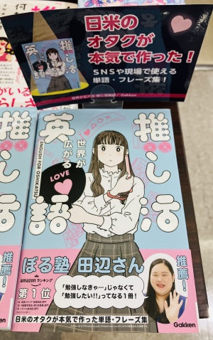 推しは推せるときに推せ！【推し活フェア】開催中