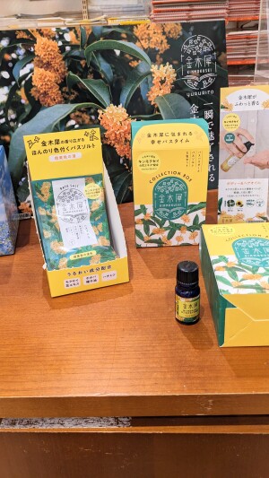 秋の癒しグッズ展開中。