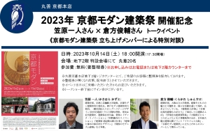 【「京都モダン建築祭」がもっと楽しくなる！】「円満字洋介さんおすすめさんぽルート+選書フェア」を開催中です！