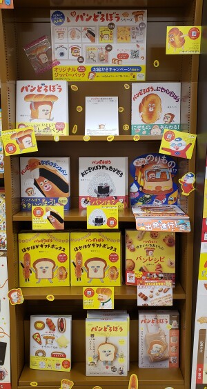 【パンどろぼうとほっかほっカー】発売記念フェア
