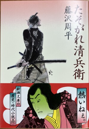 新潮文庫の歴史・時代小説フェア2023