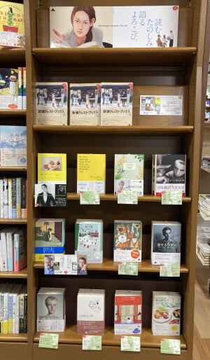 「新潮クレスト・ブックス2023-2024 ー読む楽しみ、語るよろこび。ー」フェア