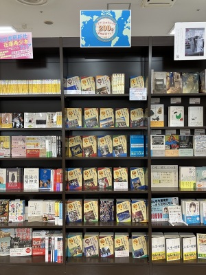 「エリア・スタディーズ」200巻達成記念フェア