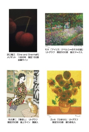 絵画特選フェア