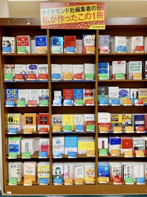 【ここがオススメ！】ダイヤモンド社編集者の私が作ったこの１冊