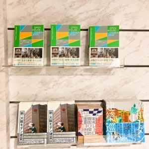 「生きた建築ミュージアムフェスティバル大阪2023 公式ガイドブック」発売中