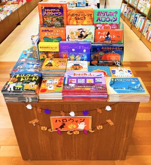 ハロウィンブックフェア