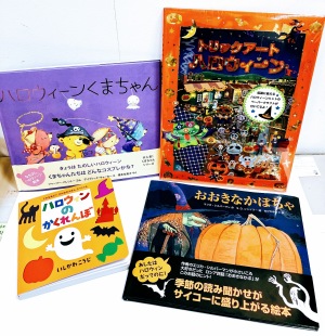 ハロウィンブックフェア