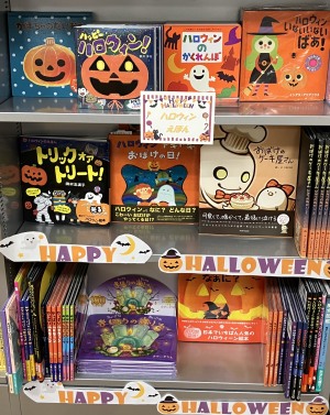 トリックオアトリート「ハロウィンえほん」フェア