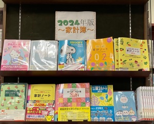 2024年版～家計簿、展開中！