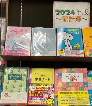 2024年版～家計簿、展開中！