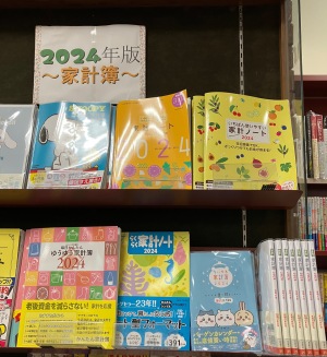 2024年版～家計簿、展開中！