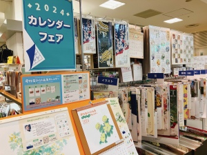 2024年 カレンダーフェア