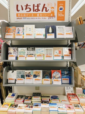 書店員がいま一番売りたい本2023