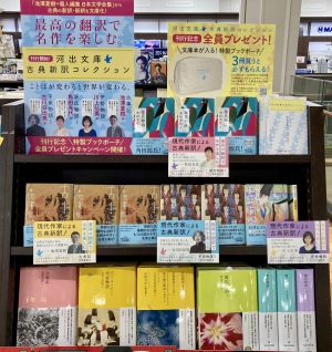 【最高の翻訳で名作を楽しむ】「河出文庫 古典新訳コレクション」が発売となりました！