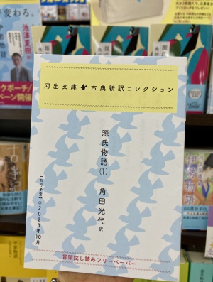 【最高の翻訳で名作を楽しむ】「河出文庫 古典新訳コレクション」が発売となりました！