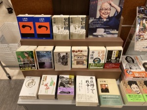 井伏鱒二フェア