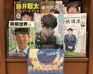 【前人未到】藤井聡太八冠誕生！関連書籍フェア