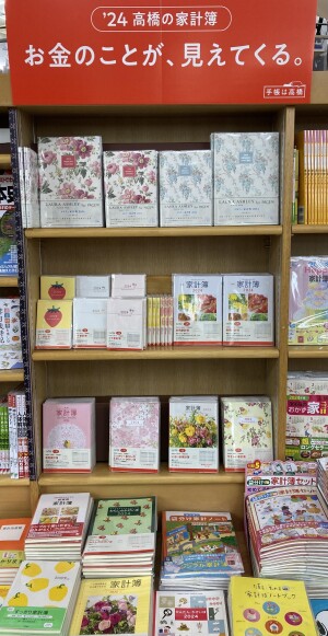 「家計簿」のある生活、始めてみませんか
