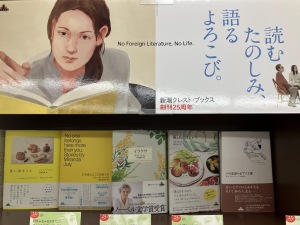 読む楽しみ、語るよろこび。新潮クレスト・ブックスフェア2023