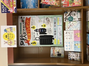 GB「めぐりシリーズフェア」 開催