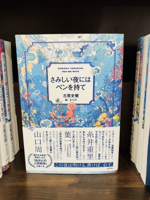 【出会えて良かった本】読めば日記を書きたくなる『さみしい夜にはペンを持て』好評発売中！