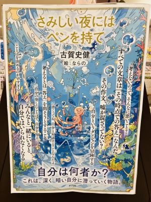 【出会えて良かった本】読めば日記を書きたくなる『さみしい夜にはペンを持て』好評発売中！