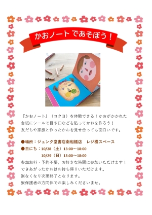好きなかおをつくろう！『かおノート』体験イベント