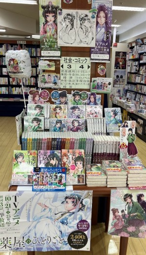 薬屋のひとりごと　アニメ化フェア