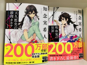 実業之日本社「史上最強文庫まつり」